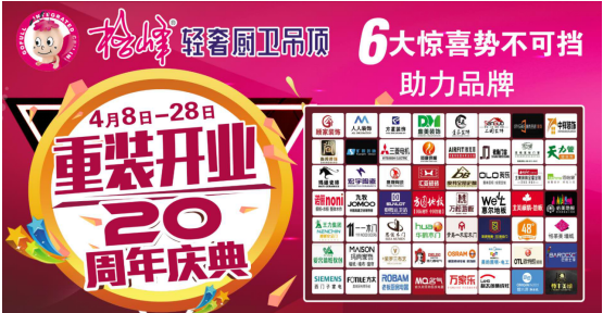 集成吊頂招（zhāo）商